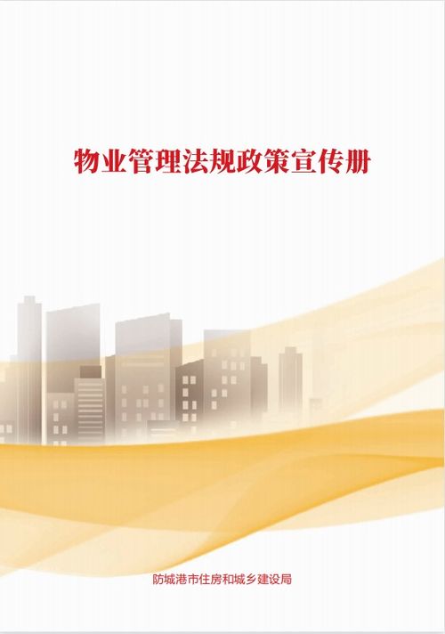這些物業管理法規政策你應該知道