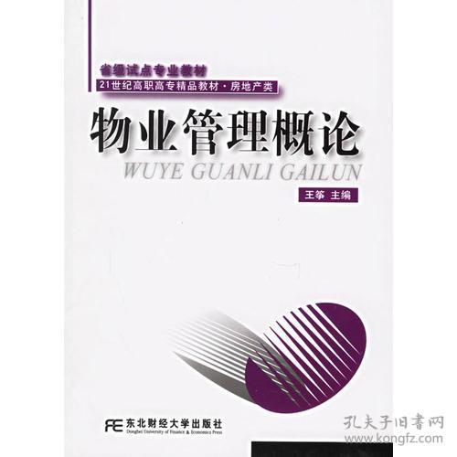 物業管理概論