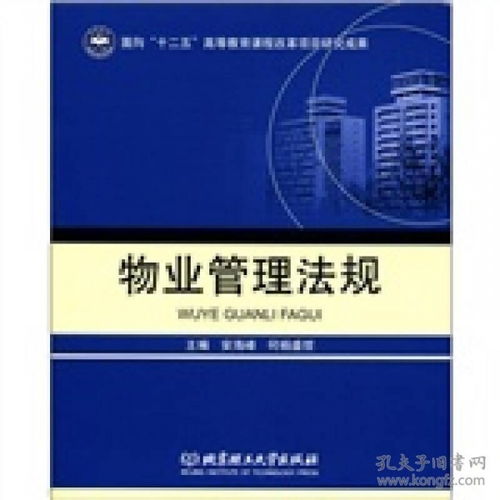 物業管理法規