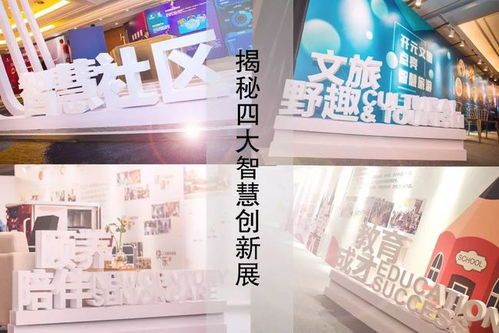 揭秘智慧創(chuàng)新展 多點開花,將 智能 融入物業(yè)管理