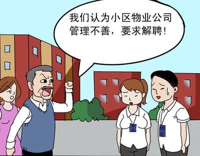 圖說物業(yè)管理的那些事(完整版)