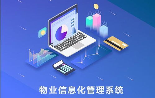好用的物業管理軟件推薦 物業管理軟件有哪些