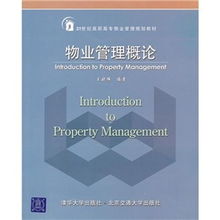 物業管理概論